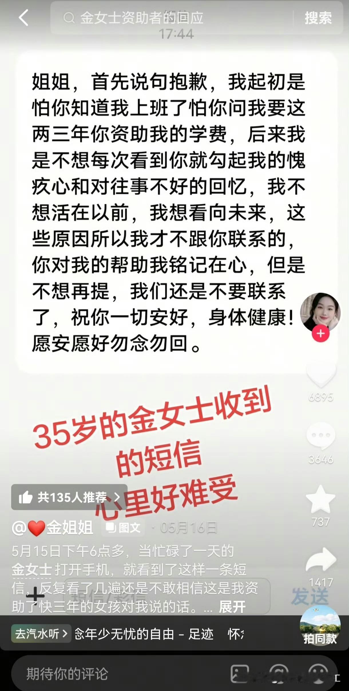 抖音刷到把忘恩负义和厚颜无耻这两个成语运用到极致的人了一女子连续资助女孩读书
