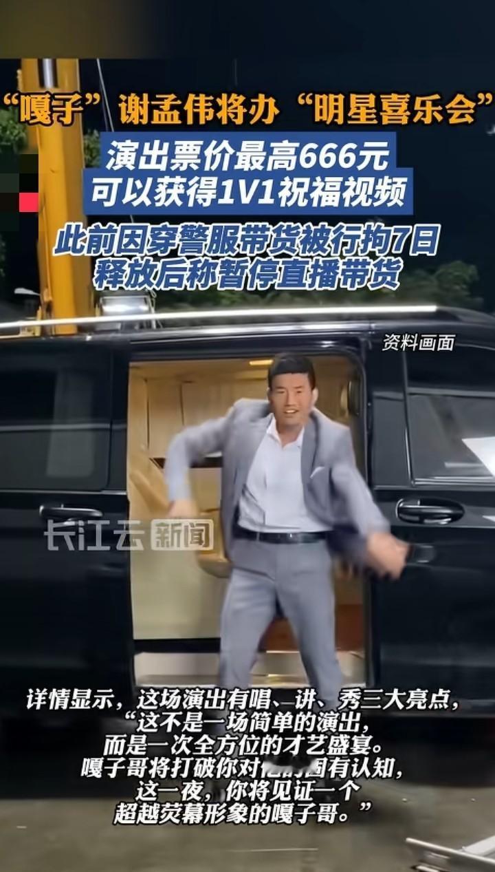 嘎子这回可能真没料到事情会变成这样。他刚计划好11月15日在常州办明星喜乐会