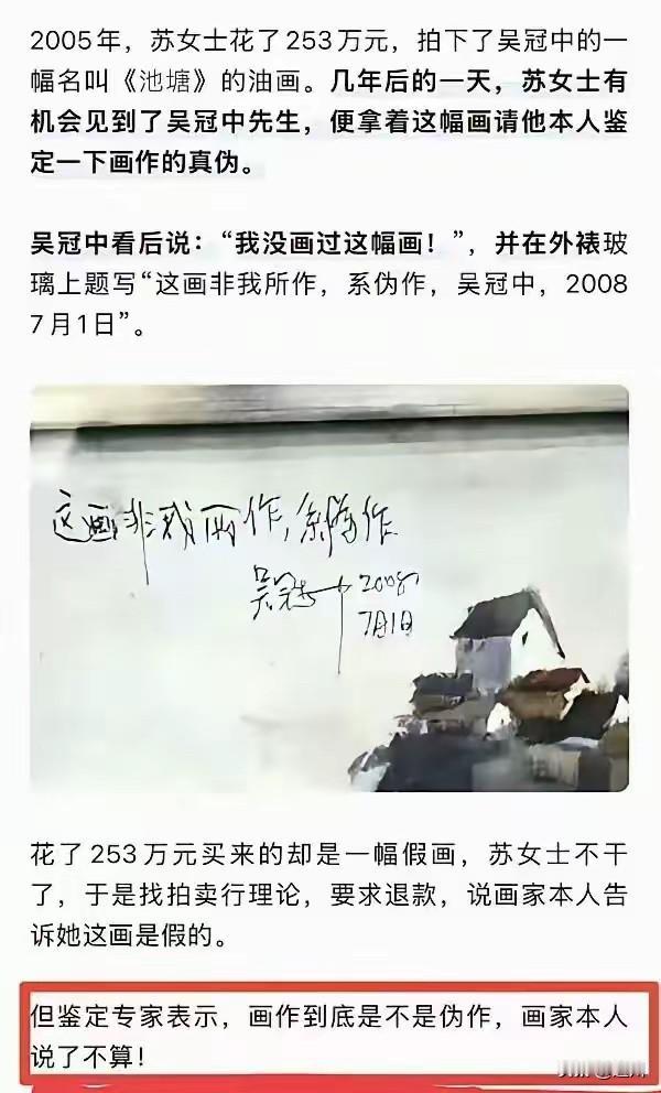 中国鉴定专家表示：画作到底是不是真伪，不是画家本人说了算2005年，苏女士花