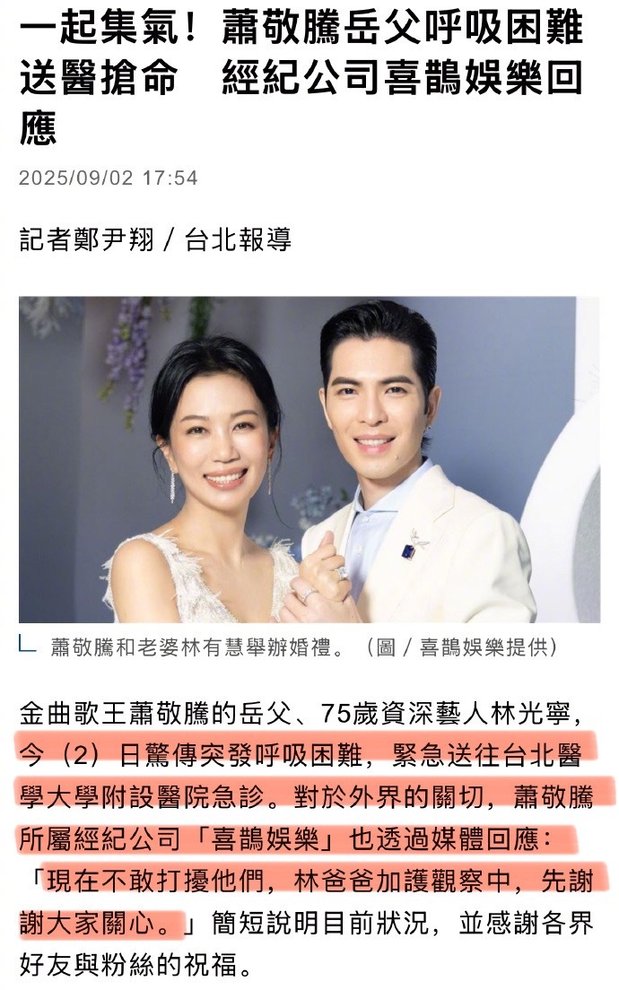 萧敬腾岳父被送往医院急诊据台媒，萧敬腾岳父林光宁突发呼吸困难，被送往台北医院急