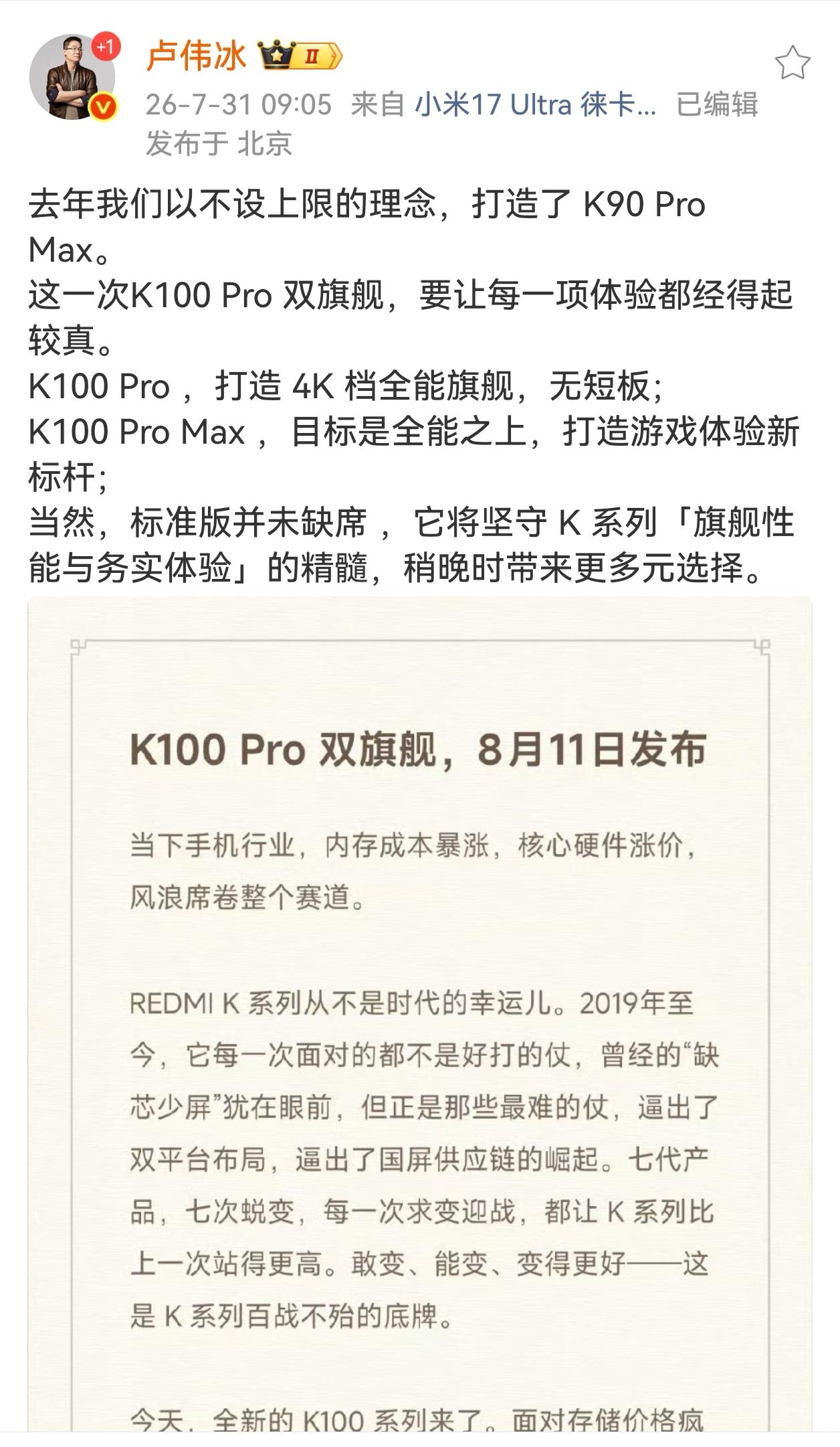 卢总裁发话了红米K100Pro来到了4千档位，PM不得5千起？顶配就奔6千去