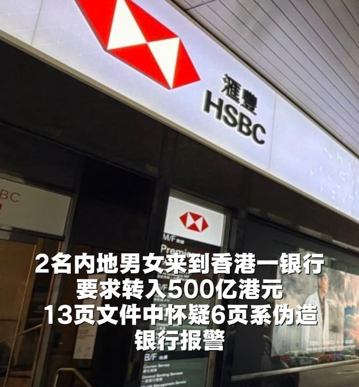 男女持假文件进银行要求转账500亿银行转账，谁没操作过？不过，拿着一大叠假文件