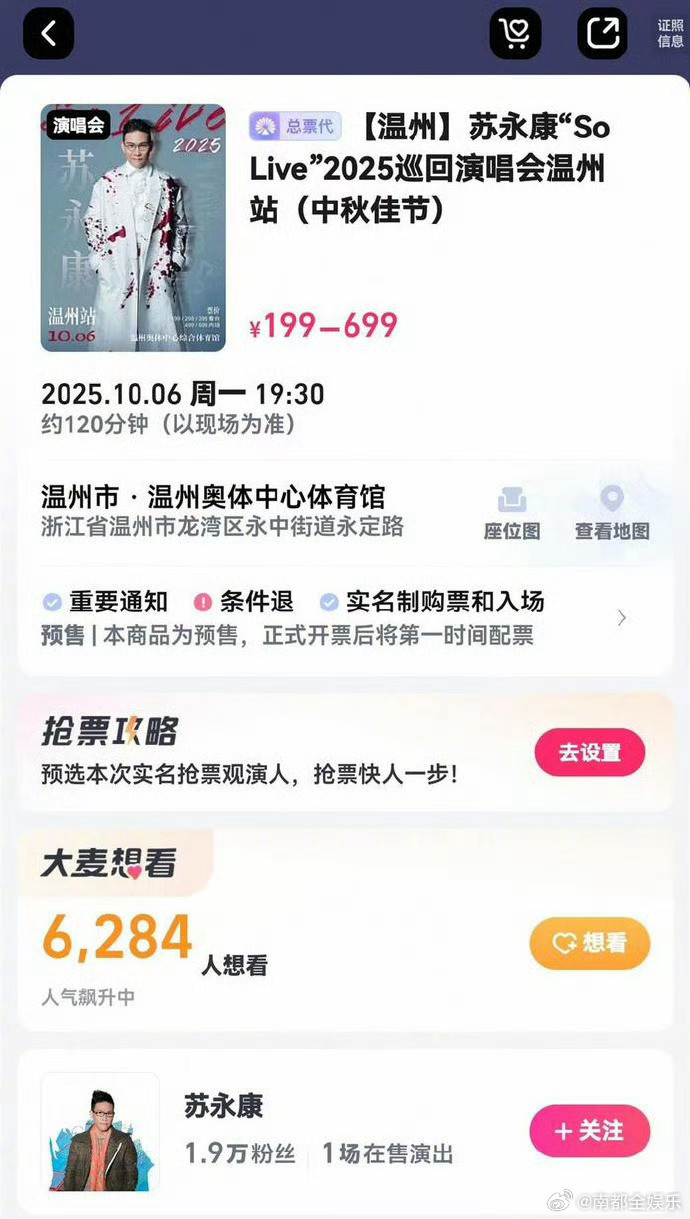 大麦网已搜索不到苏永康温州演唱会近日，涉毒艺人苏永康将在温州办演唱会，引发热议。