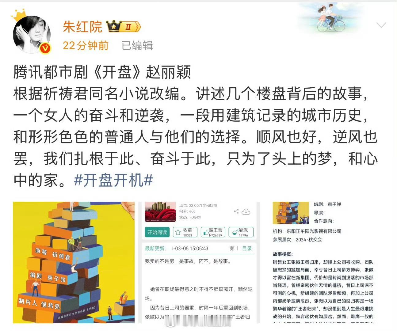 🍉赵丽颖新剧🫓，都市大女主职场爽剧，开端系列的，原著作者祈祷君！​​​怎么