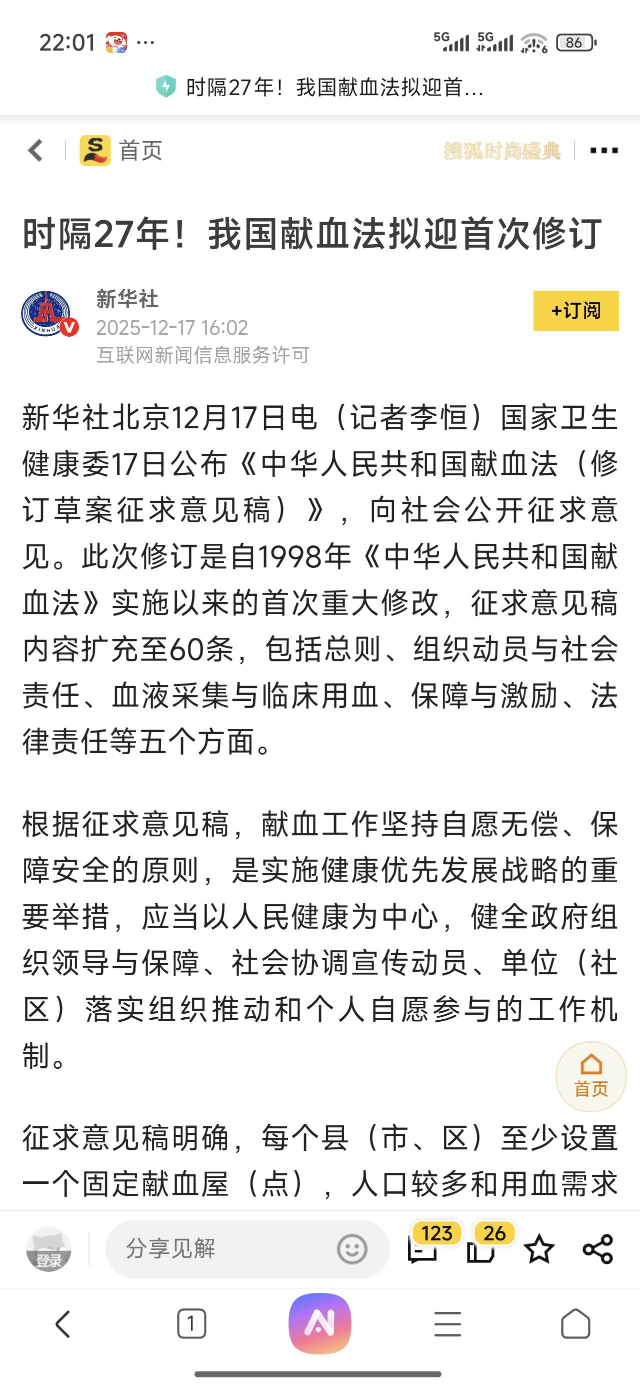 医院有用血需求找老百姓献血都可以理解，但是不能一味要求免费献血，哪怕不是给对应的