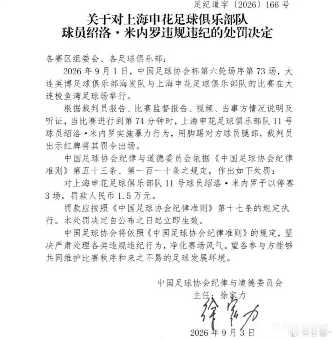 上海申花的米内罗太逗了，本身就是玻璃体质，一个赛季经常受伤踢不了几场，伤好了刚能
