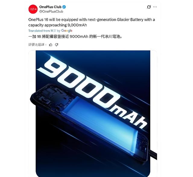 一加16这波操作，属实把取舍玩明白了！主动风扇没了，电池却猛增到9000毫安