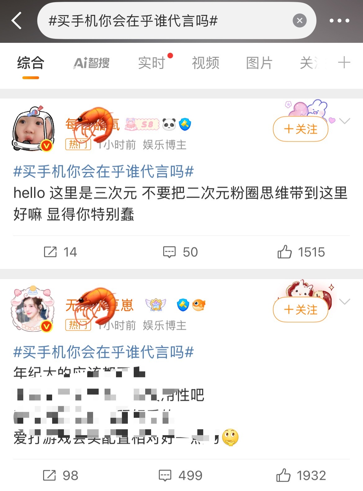 买手机你会在乎谁代言吗看到热门，我懂了，谢谢提醒哈🫣​​​