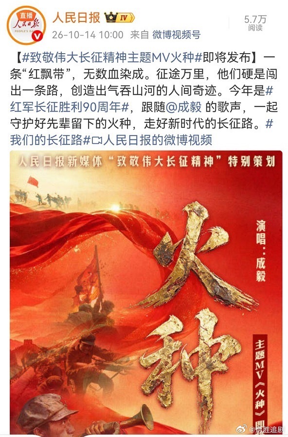 成毅真的根正苗红，刚官宣出演主旋律剧集中，现在人民日报邀请成毅献唱长征90周年红