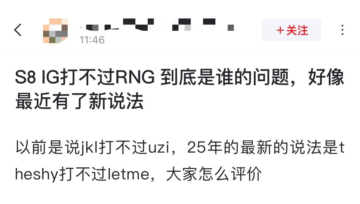 网友热议：S8IG打不过RNG到底是谁的问题，好像最近有了新说法[思考]以前