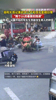 头一天那光景，俩孩子回到家，脸还是烫的。他爹问卖了多少钱，侄子从裤兜里掏出一把硬
