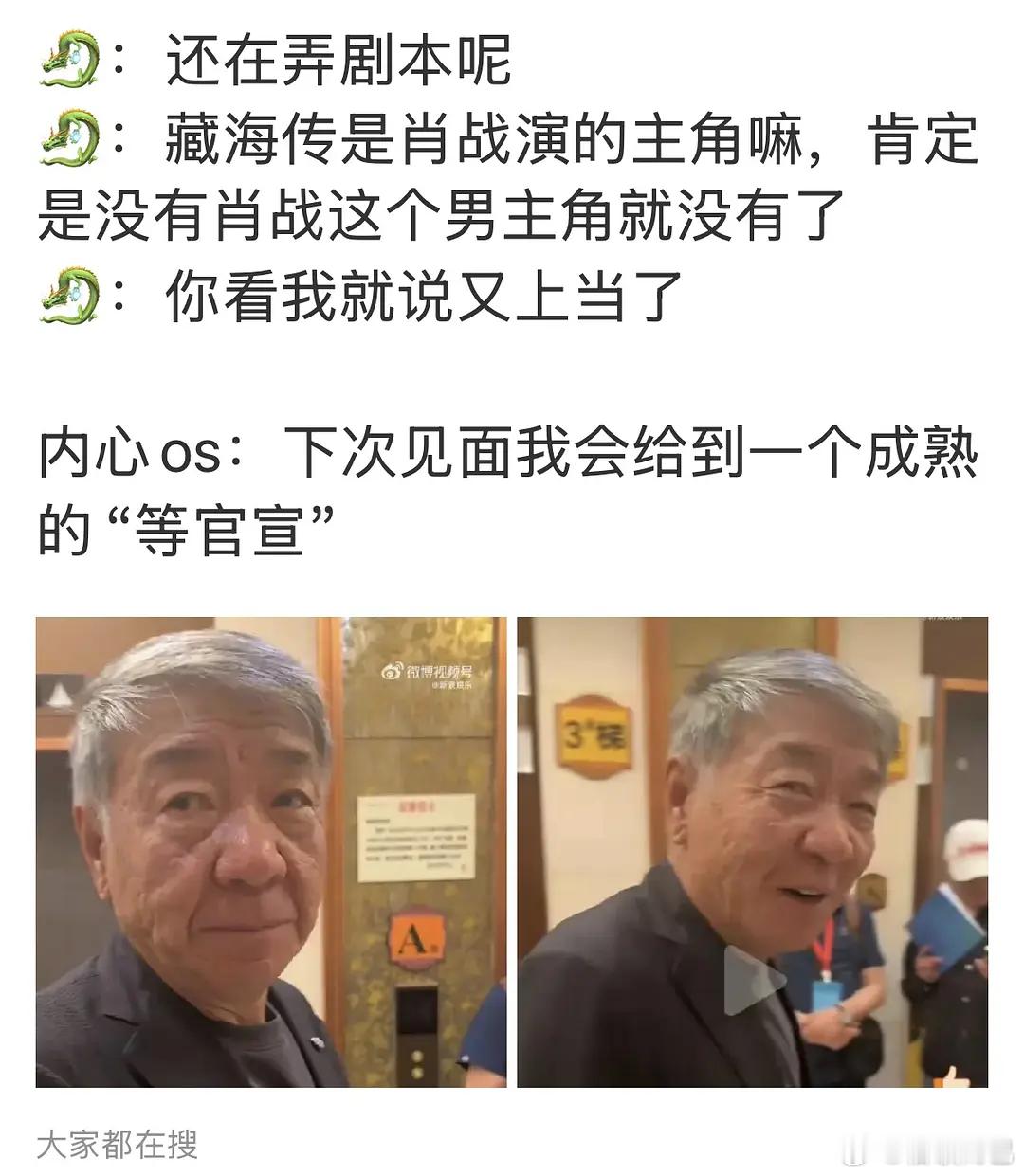 郑晓龙肯定了“无肖战不藏海”，剧本还在改，燥候