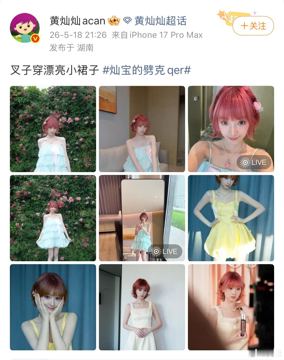 黄灿灿【黄灿灿叉子穿漂亮小裙子】5月18日，晒九宫格照片并配文：叉子穿漂亮小