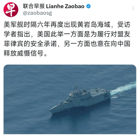 新加坡联合早报今天（8月14日）写道：“美军舰时隔六年再度出现黄岩岛海域，受访学