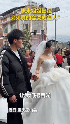 “上人民日报了！”重庆巫山，婚礼仪式开始，弟弟陪着姐姐入场，结果，刚走几步，两人
