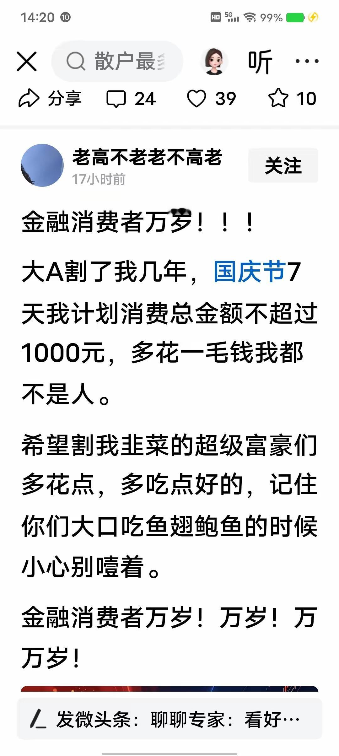 谁能想到A股市场把很多散户割韭菜了，让散户都不敢消费，喊了两年的牛市行情，结果在