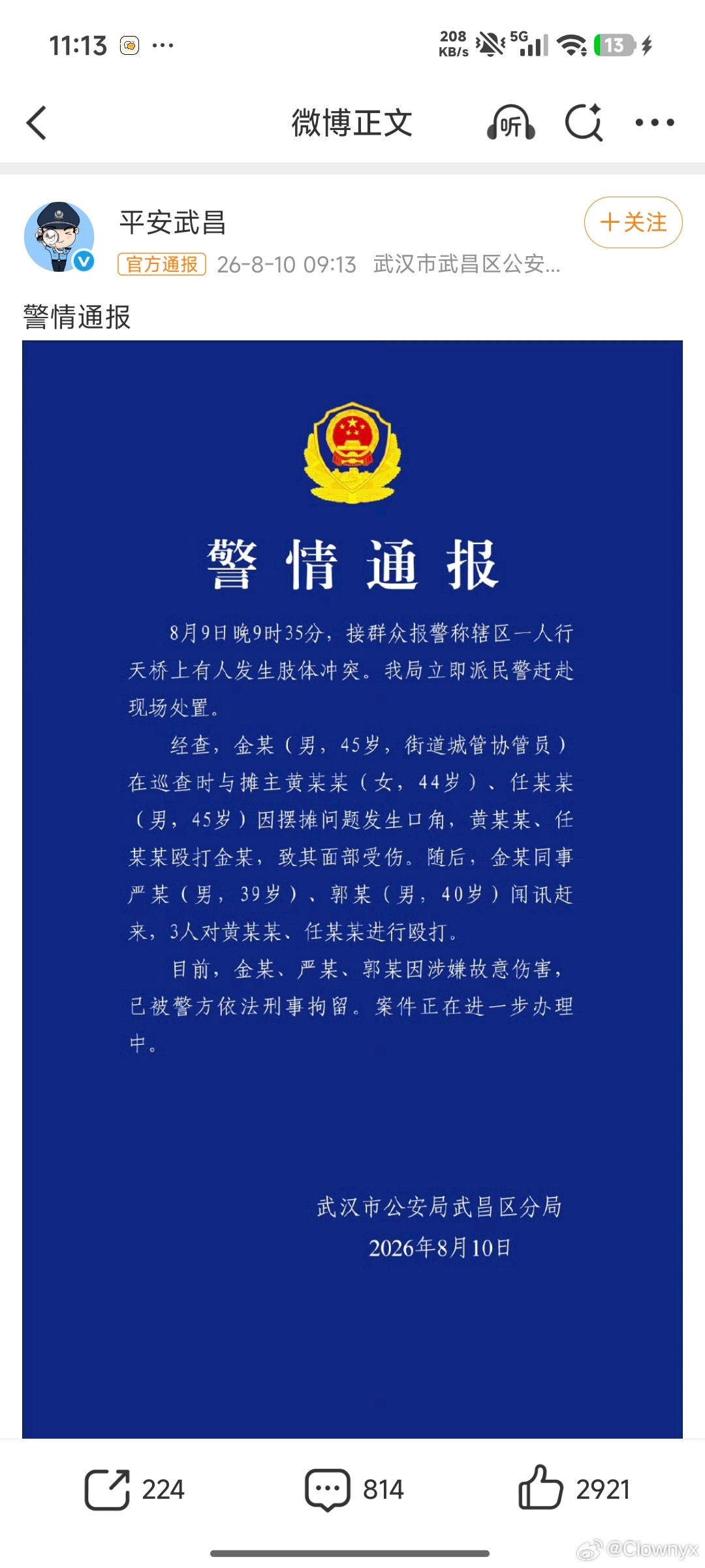 武汉通报天桥打人事件武汉天桥打人的视频，一早上就刷爆了全网。大家愤恨于这个年代竟