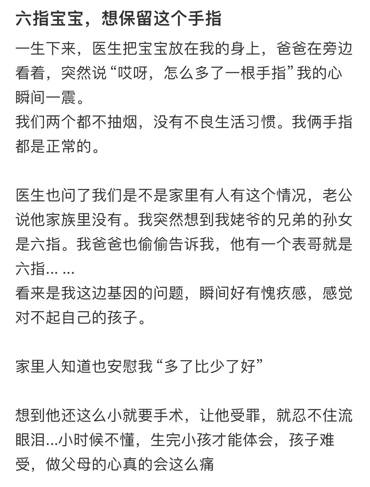 孩子是六指宝宝，我想保留这个手指
