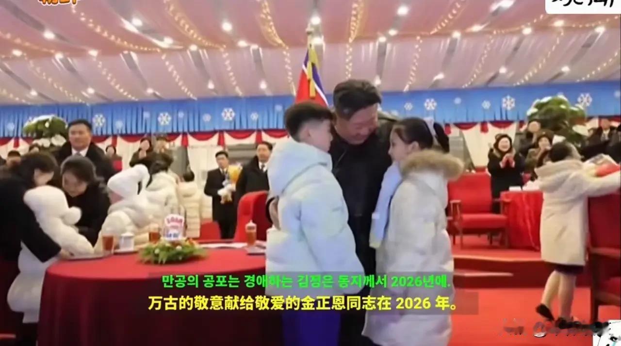 朝鲜举行新年庆祝演出嗯，从孩子的衣着来看，时代都在前进