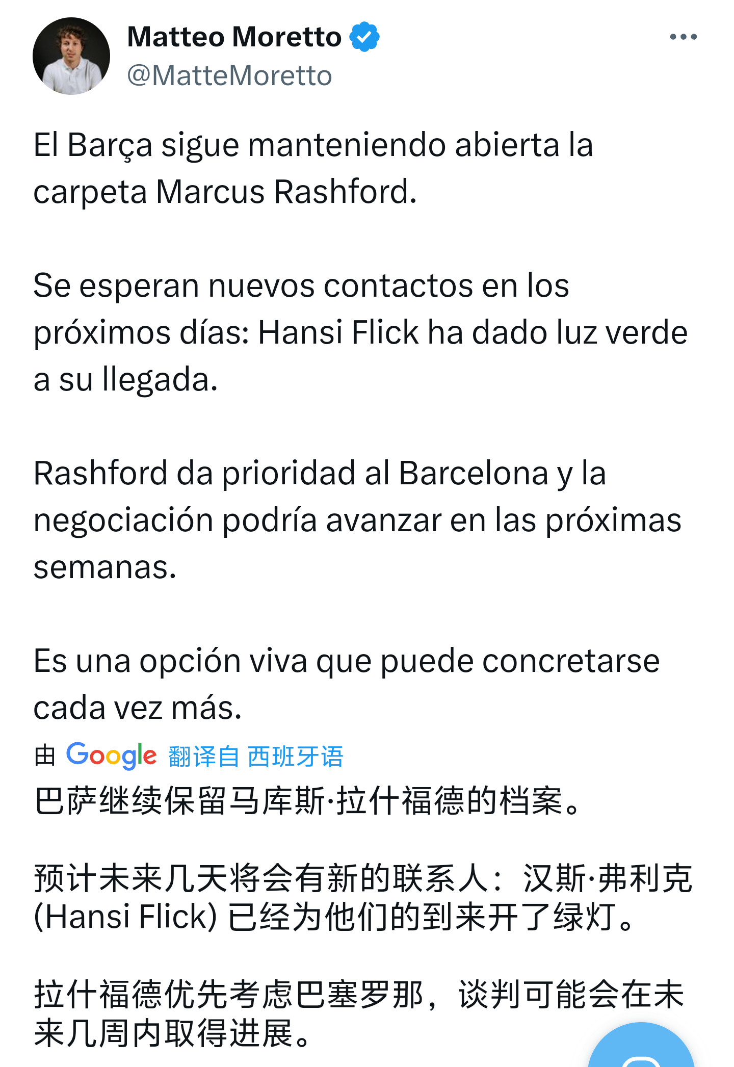 西班牙Relevo电台MatteoMoretto巴萨没有放弃拉什福德的方案主教