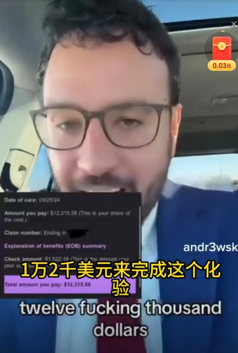 这个交了全额医疗保险的美国中产阶级精英，因在医院做了一个血液化验被寄来12315