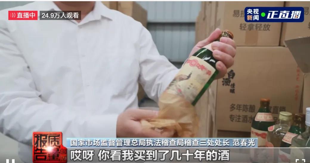 涉案2.6亿！直播间“年份老酒”竟是酒精勾兑，上万箱假酒流向市场爱喝白酒的