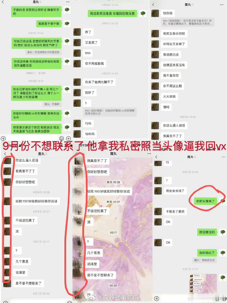 荣梓杉被爆拿女生私密照当头像来逼女生回他消息...​​​