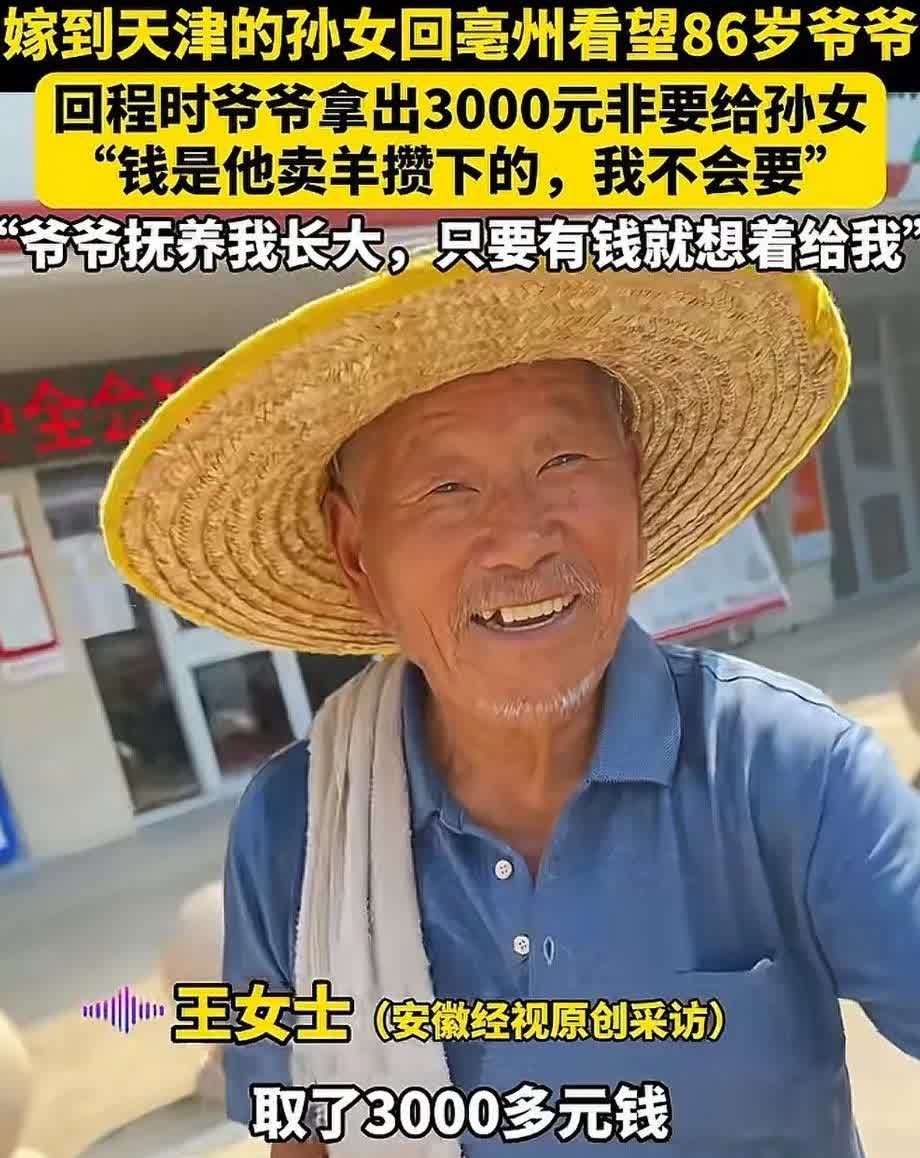父母离异后，三岁的女孩由爷爷抚养成人。如今，女子已组建家庭且事业有成，她从亳州远