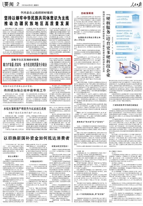 人民日报|国务委员谌贻琴在江苏调研