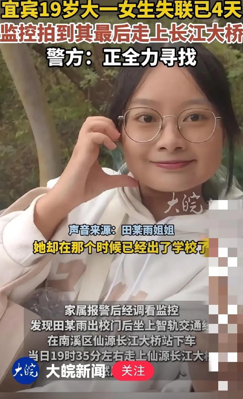 看了宜宾大一女学生失踪这件事，我得到了三个启示。宜宾这位19岁女孩的失踪