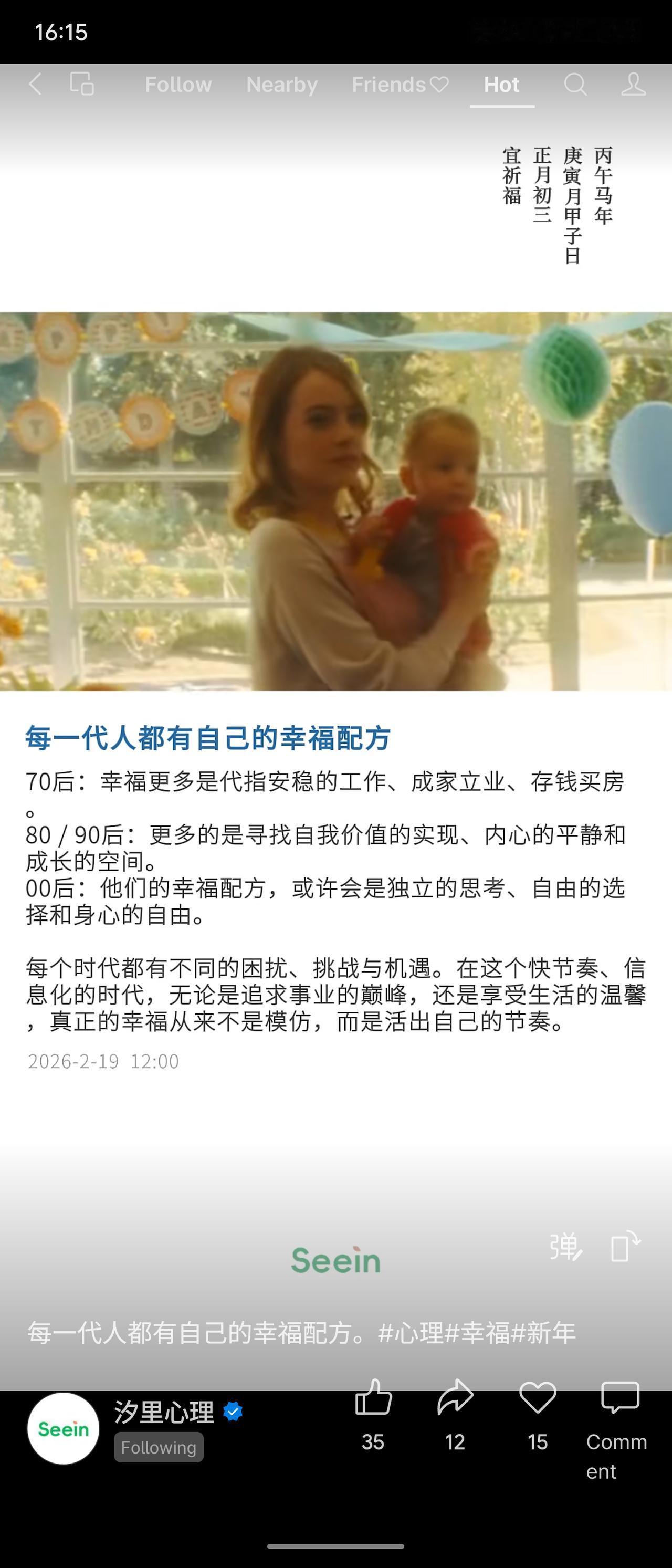 70后幸福＝安稳工作、成家存钱；80/90后＝自我价值与内心平静；00后＝独立思