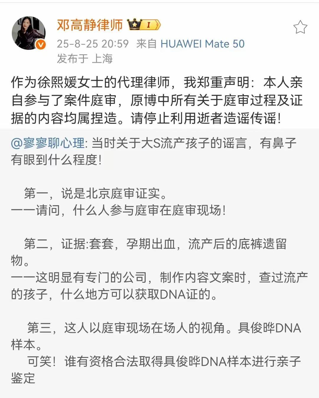 邓律师这是与寥寥闹翻了？！今晚大s的邓律师突然转发了寥寥的一篇博文，并声称关于