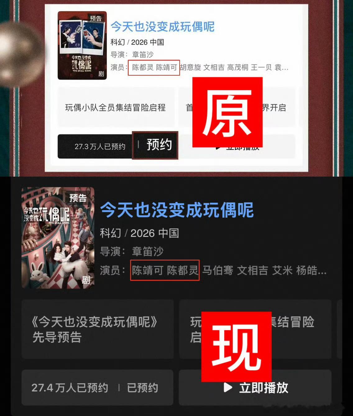 陈都灵粉丝喊话玩偶剧组，今日物料官宣陈靖可在前面了…​​​