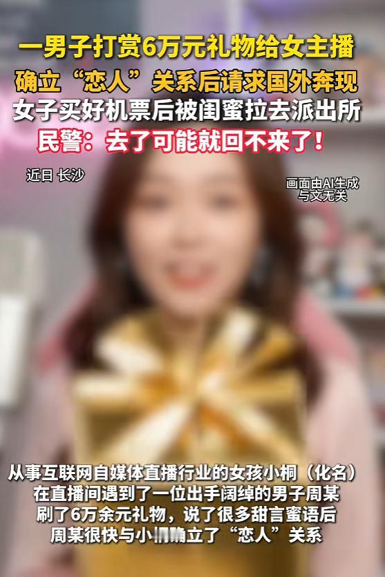 “细思极恐！”6月6日报道，广东广州，一女子的职业是主播，当时有一名男子给她刷了