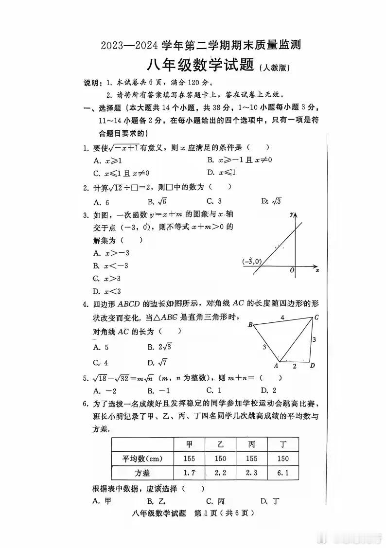 难得的八年级数学好卷，代数计算有难度，几何推理有深度。