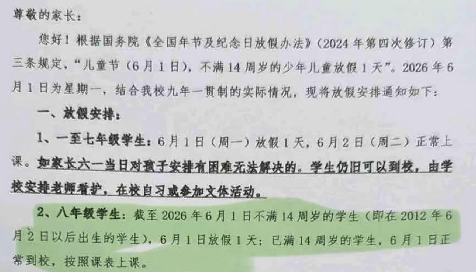 6月1号生的可太倒霉了既然24年就修订的法规，为啥今年才想起来执行。八年级一