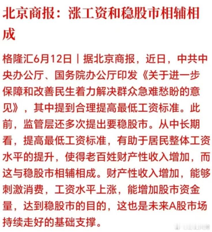 当一乐子看。。。涨工资和稳股市：两手抓，两手都要硬！￥涨工资￥稳股市￥​​​