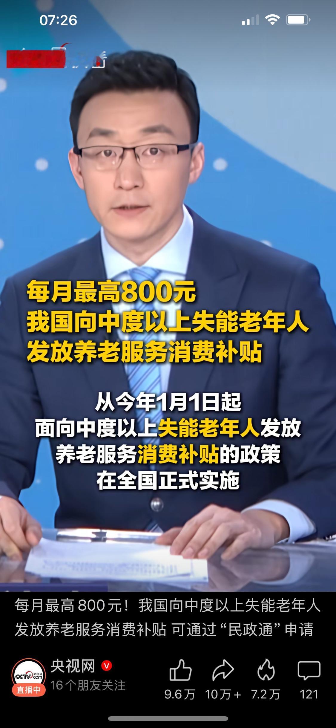最近看完了那个沸沸扬扬，失能老人养老补助800元消费券的事情，很多人都没弄明白，