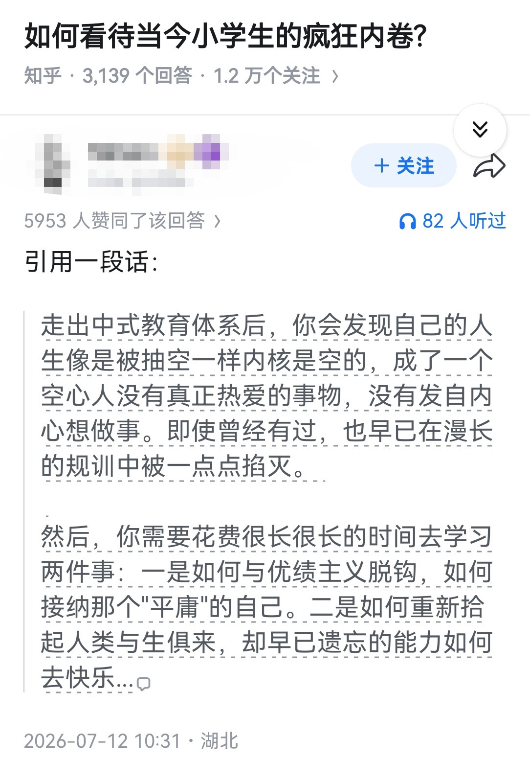 如何看待当今小学生的疯狂内卷?​​​
