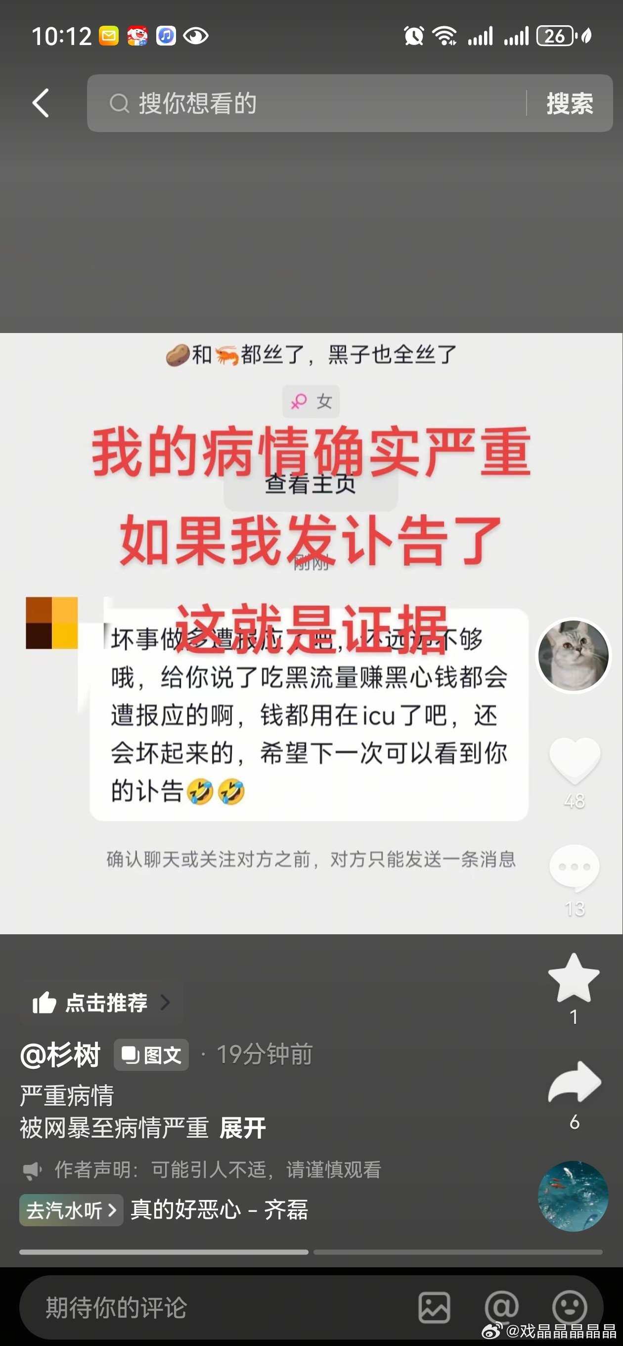 iejj把杉树网暴生病了，她决定退网一段时间，等恢复了再更新。