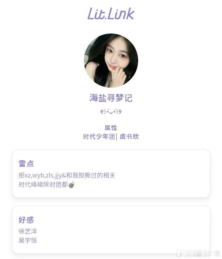 #饭圈扩关#月不雷虞书欣和时代少年团的​