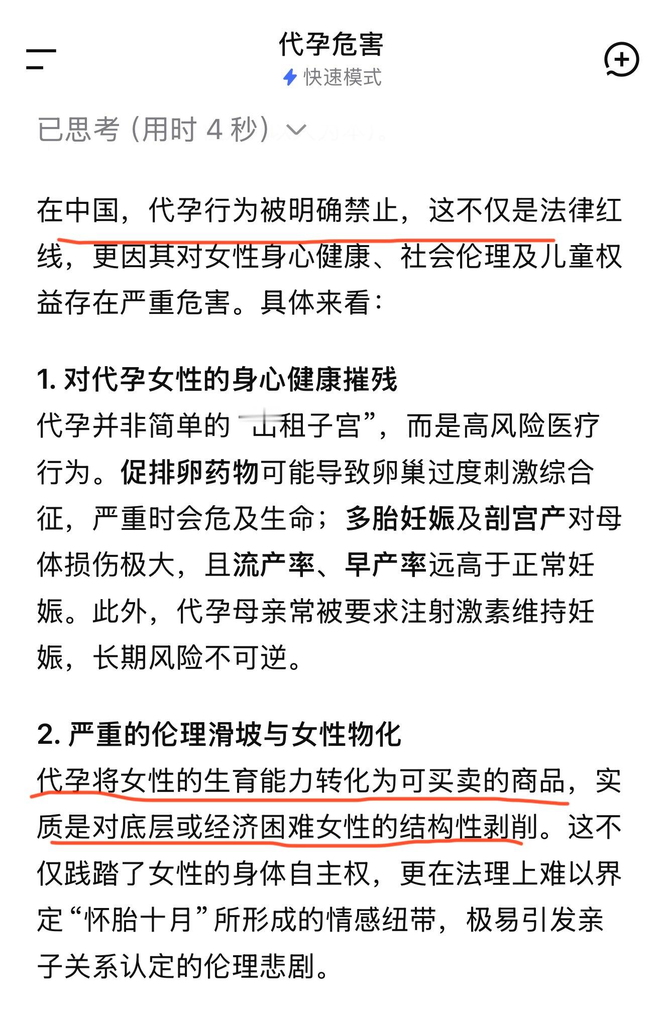 曝医院勾结代孕机构骗出生证明六公主，如果你还有基本良知，就来看看代孕为什么是违法