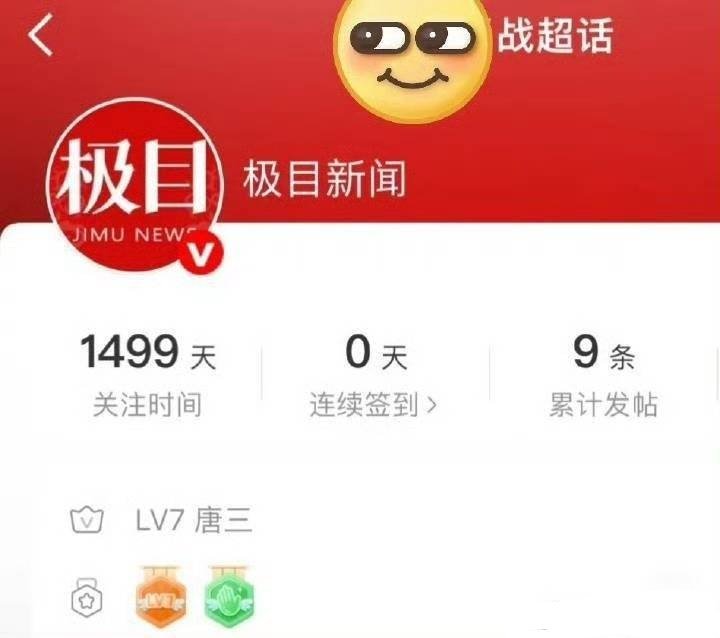 “极目新闻”这个媒体，饭圈各家以后都要注意了。据说关注某人超话1499天，在明星