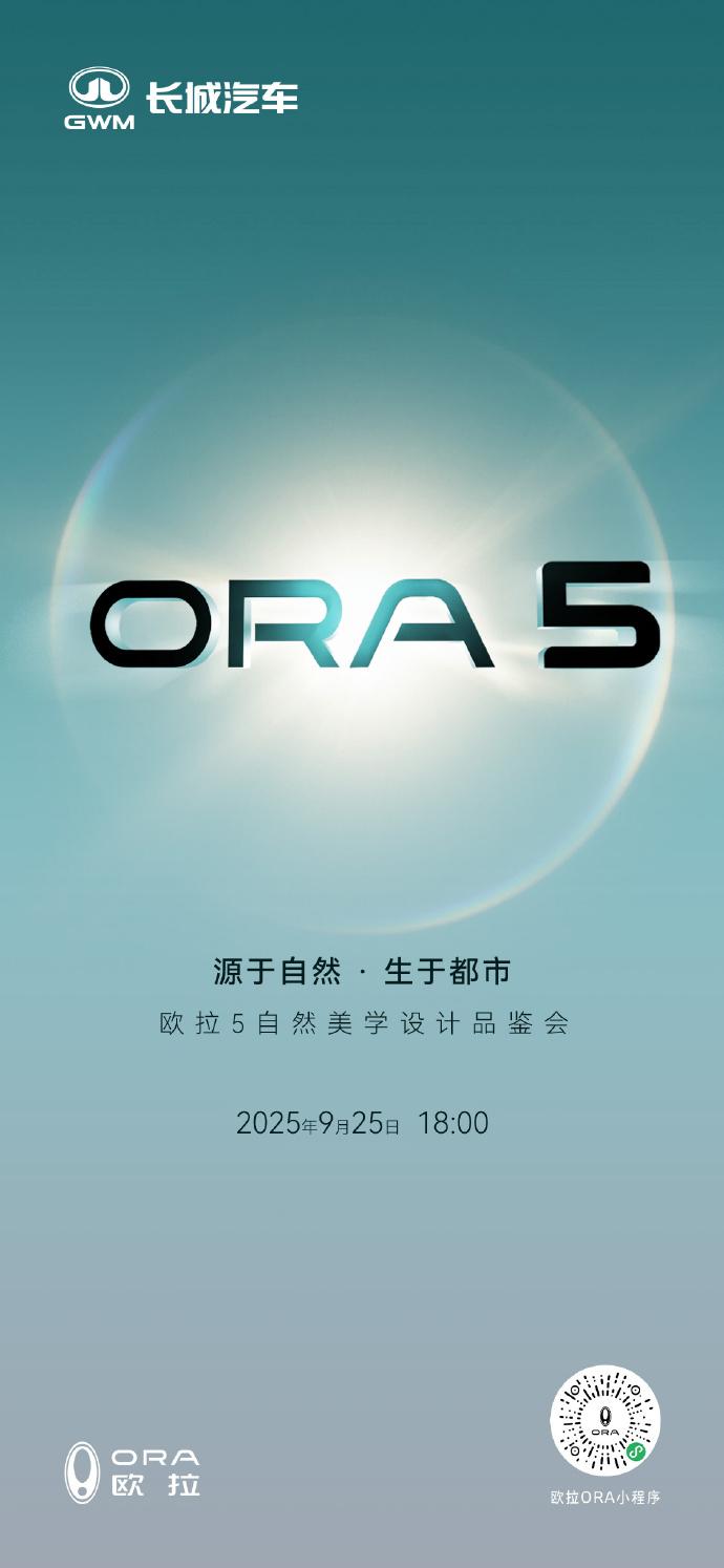 欧拉新车终于不叫“猫”了！全新SUV定名「ORA5」之前好猫、白猫、芭蕾猫各