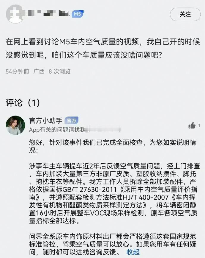问界M5异味风波：原车达标，第三方摆件背锅深圳车主两年闻异味，门店测甲醛超标，