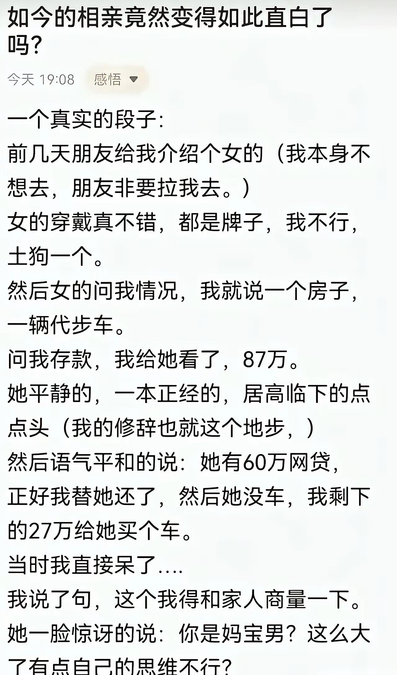 现在相亲都直白到明火执仗抢钱了，如果这种女人现实中真的很多的话，估计会有越来越多