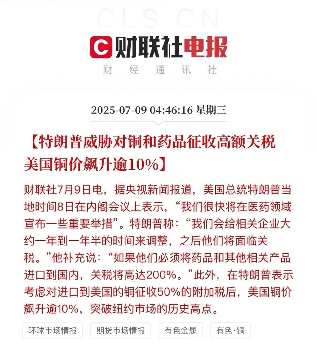铜市冲击与医药供应链重构铜关税（50%附加税）的连锁反应价格冲击：纽约期铜单日