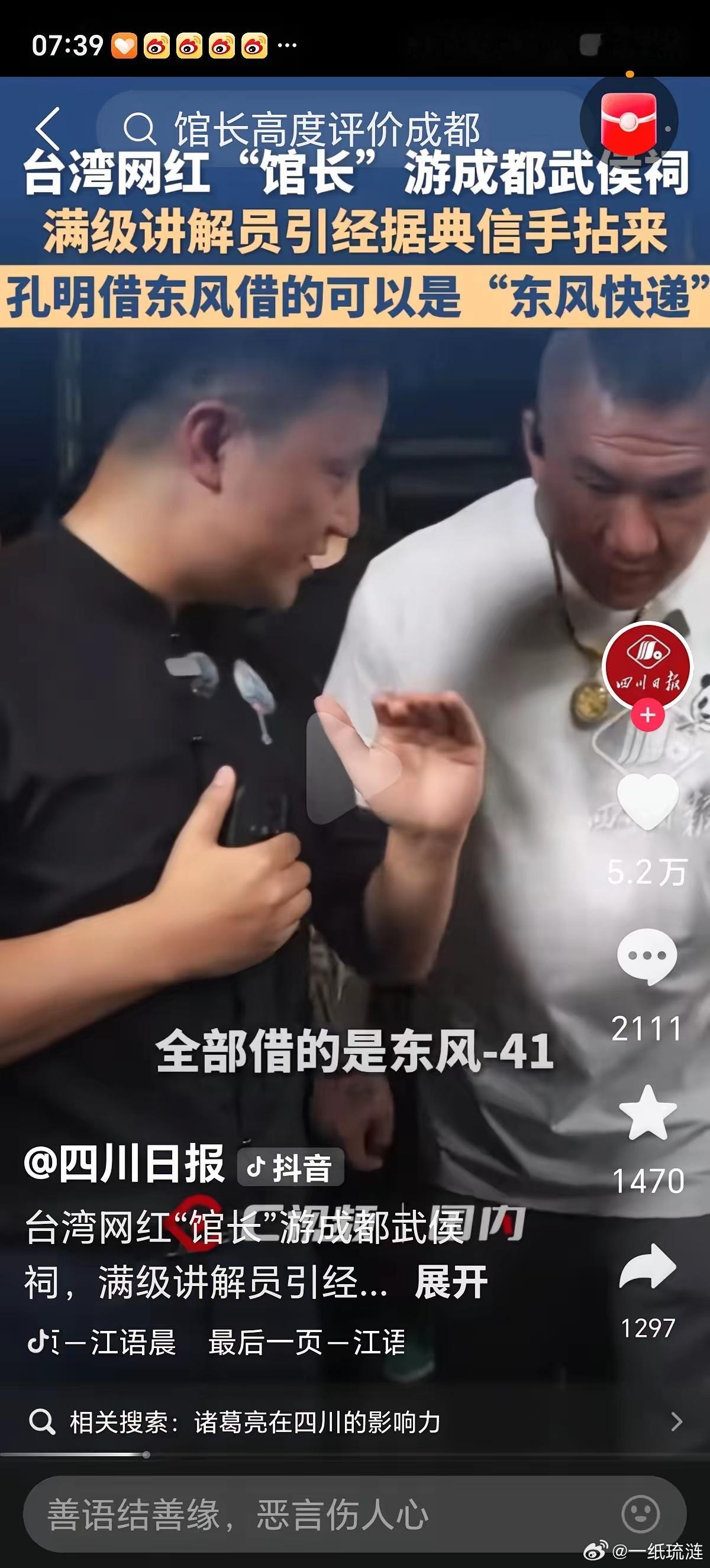 馆长的川渝行，高光时刻居然是在武侯祠。最发光的人，并非馆长，而是陪同的讲解员。这