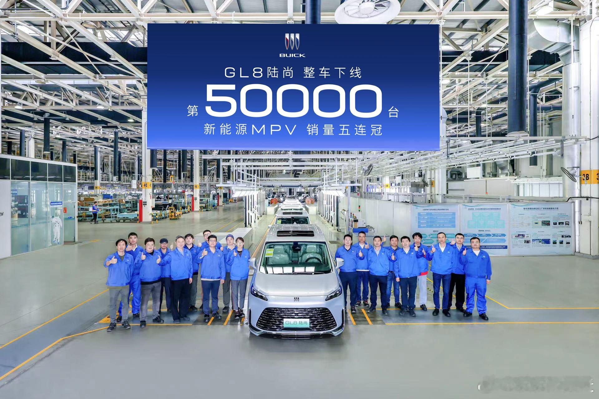 别克GL8陆尚今天5万台下线了，真快啊，半年不到，下线5万。算上膨胀金和置换金，