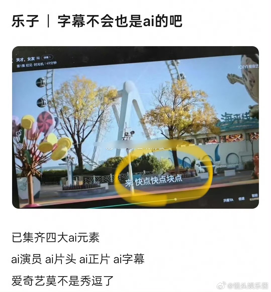 天才女友开播反馈字幕疑似也是ai生成，还有错别字，同极相斥的道理都不懂